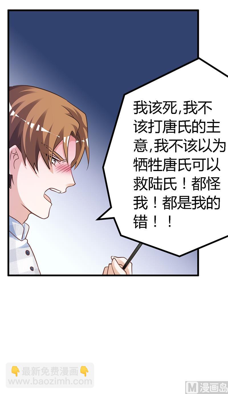 《首席的萌妻》第124话 离真相一步之遥 第19页