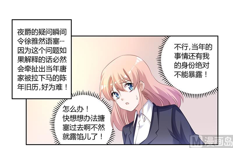 《首席的萌妻》第124话 离真相一步之遥 第1页