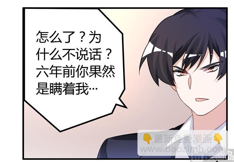 《首席的萌妻》第124话 离真相一步之遥 第2页