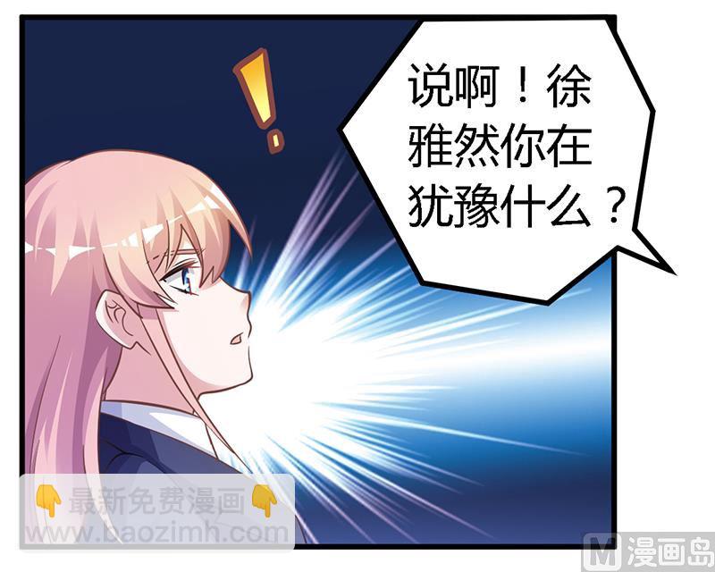 《首席的萌妻》第124话 离真相一步之遥 第3页