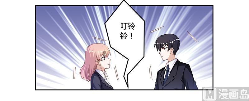 《首席的萌妻》第124话 离真相一步之遥 第4页