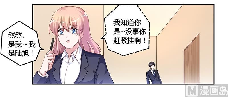 《首席的萌妻》第124话 离真相一步之遥 第8页