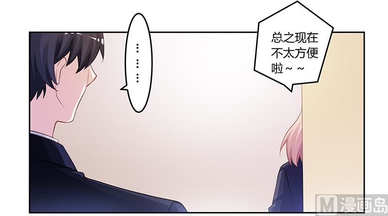 《首席的萌妻》第124话 离真相一步之遥 第9页