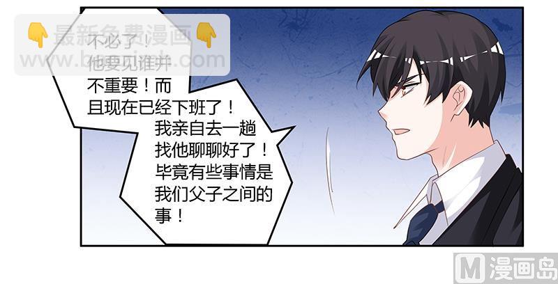 《首席的萌妻》第128话 留在老宅 第10页