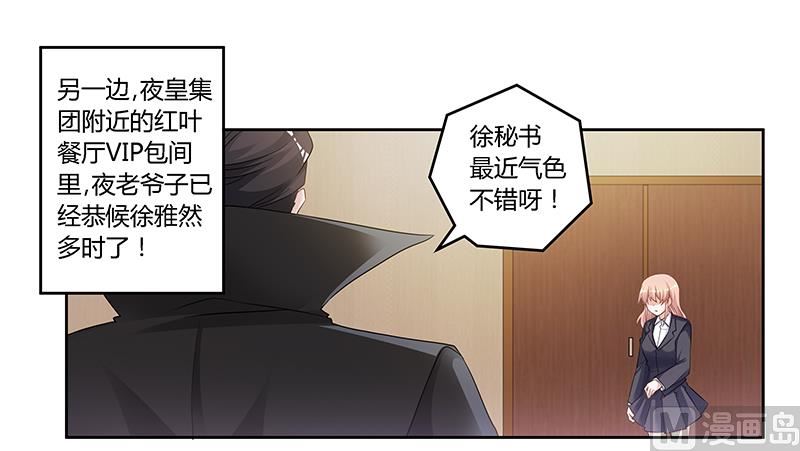 《首席的萌妻》第128话 留在老宅 第11页