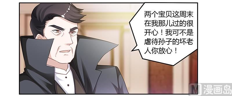 《首席的萌妻》第128话 留在老宅 第12页