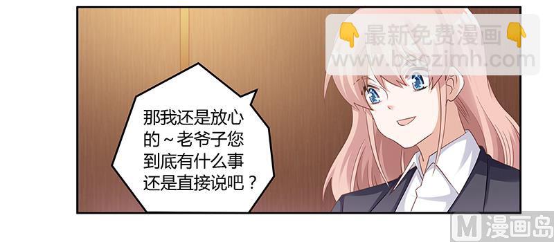 《首席的萌妻》第128话 留在老宅 第13页