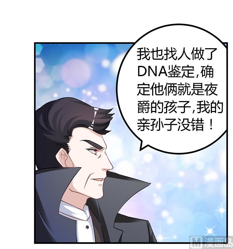 《首席的萌妻》第128话 留在老宅 第14页