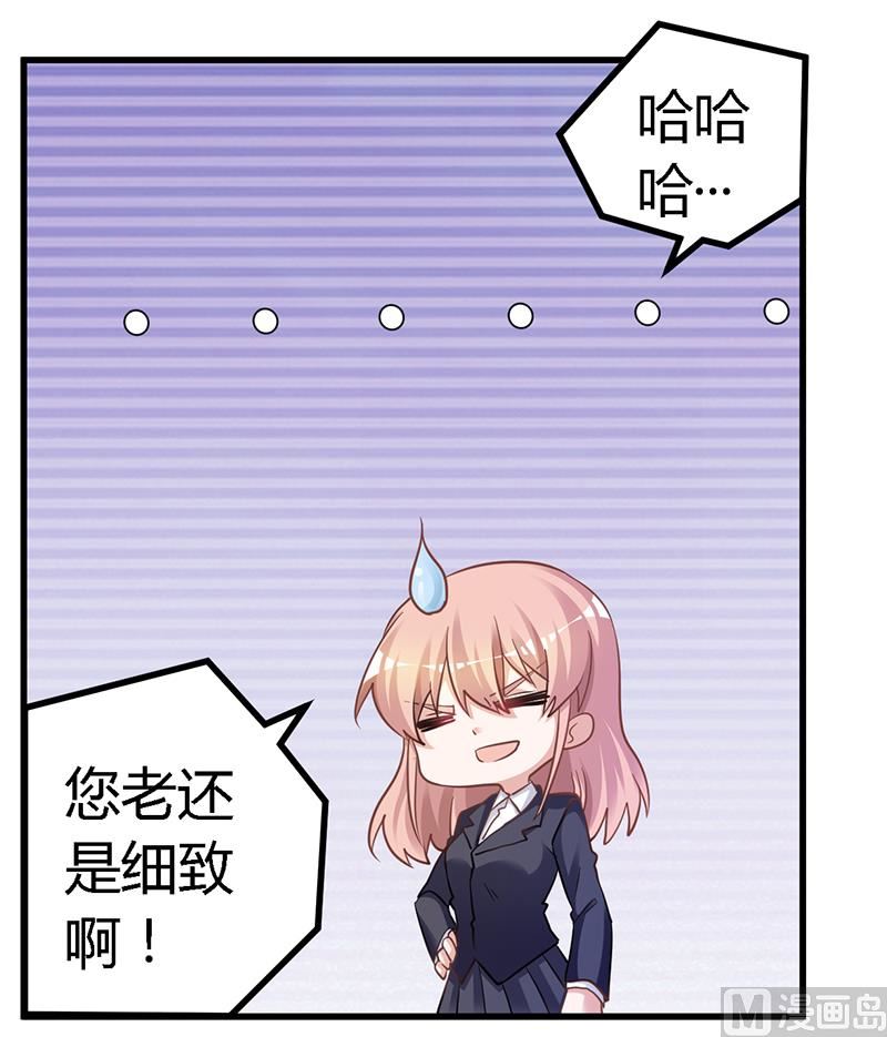 《首席的萌妻》第128话 留在老宅 第15页
