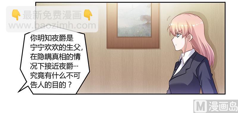 《首席的萌妻》第128话 留在老宅 第17页