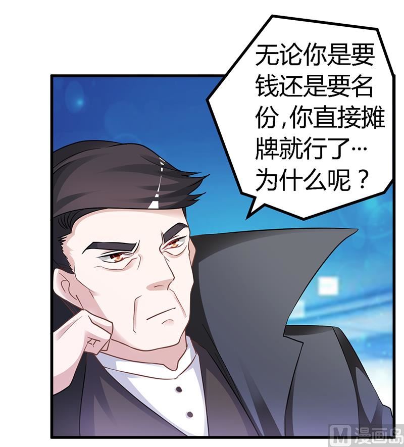 《首席的萌妻》第128话 留在老宅 第18页
