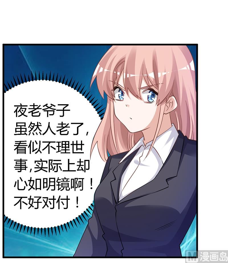 《首席的萌妻》第128话 留在老宅 第19页
