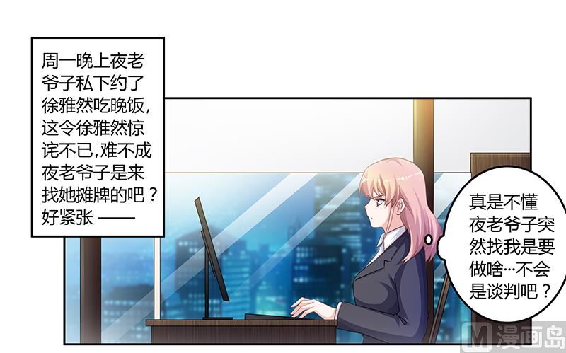 《首席的萌妻》第128话 留在老宅 第1页