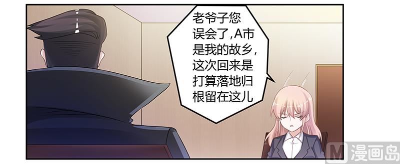 《首席的萌妻》第128话 留在老宅 第20页