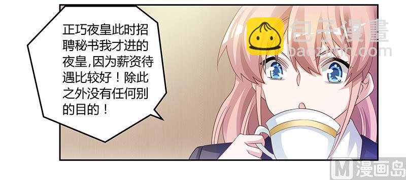 《首席的萌妻》第128话 留在老宅 第21页