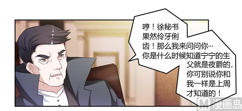 《首席的萌妻》第128话 留在老宅 第22页