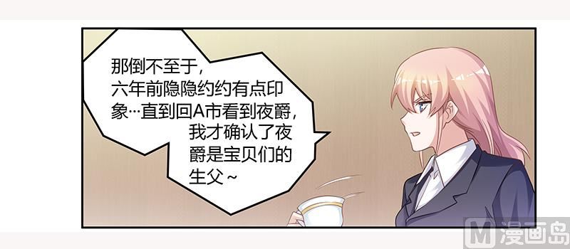 《首席的萌妻》第128话 留在老宅 第23页