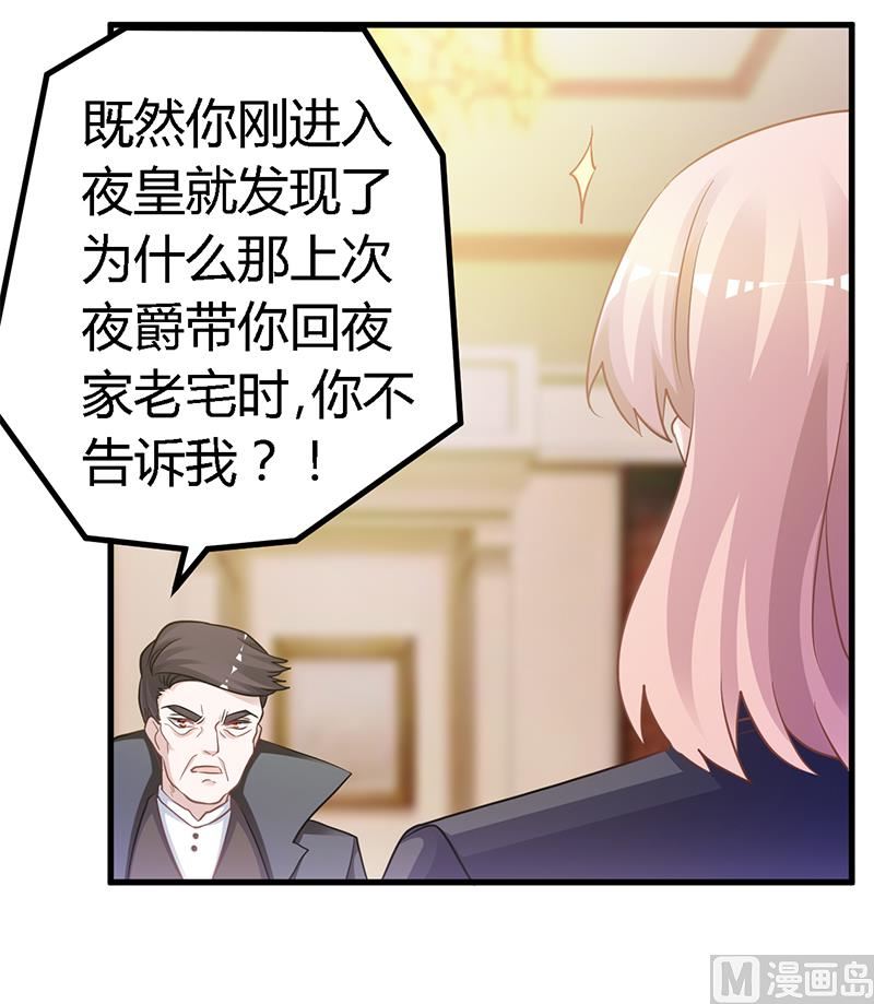 《首席的萌妻》第128话 留在老宅 第24页