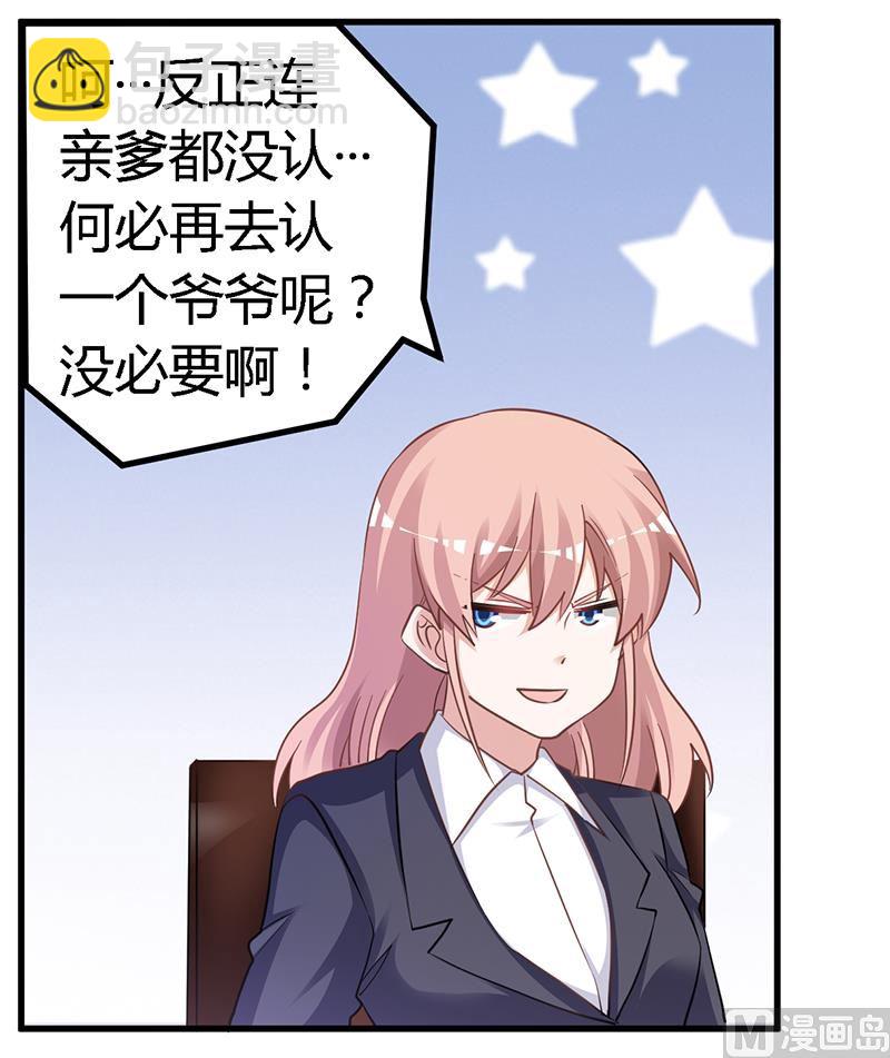 《首席的萌妻》第128话 留在老宅 第25页