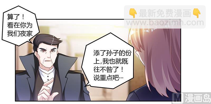 《首席的萌妻》第128话 留在老宅 第26页