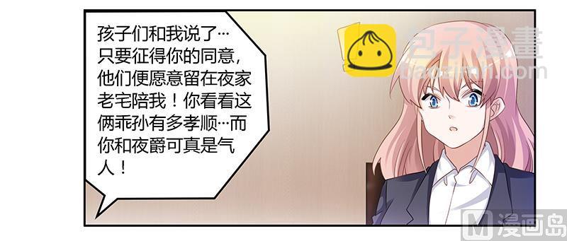 《首席的萌妻》第128话 留在老宅 第27页