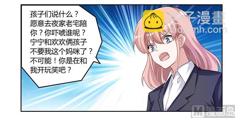 《首席的萌妻》第128话 留在老宅 第28页
