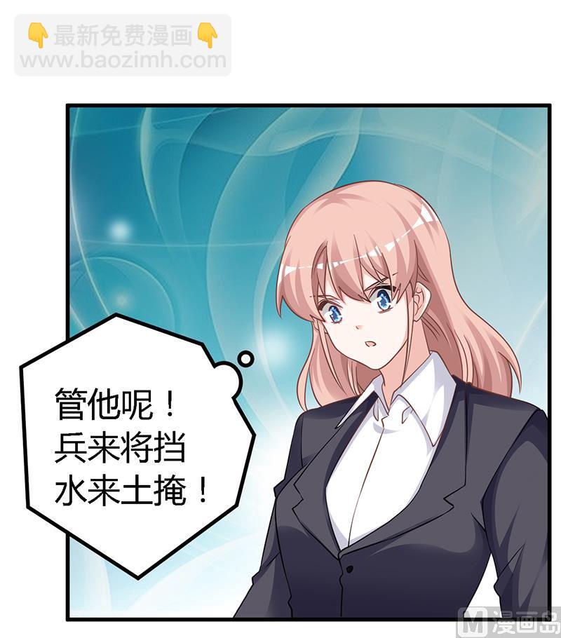 《首席的萌妻》第128话 留在老宅 第4页
