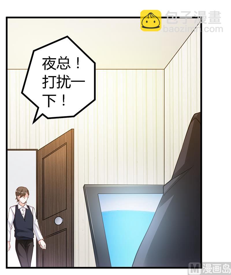 《首席的萌妻》第128话 留在老宅 第5页