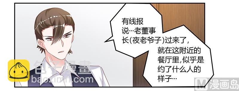 《首席的萌妻》第128话 留在老宅 第6页