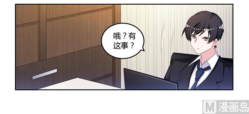 《首席的萌妻》第128话 留在老宅 第7页