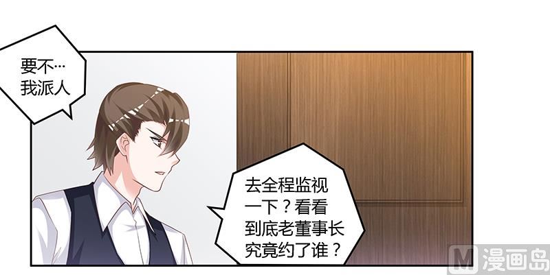 《首席的萌妻》第128话 留在老宅 第8页