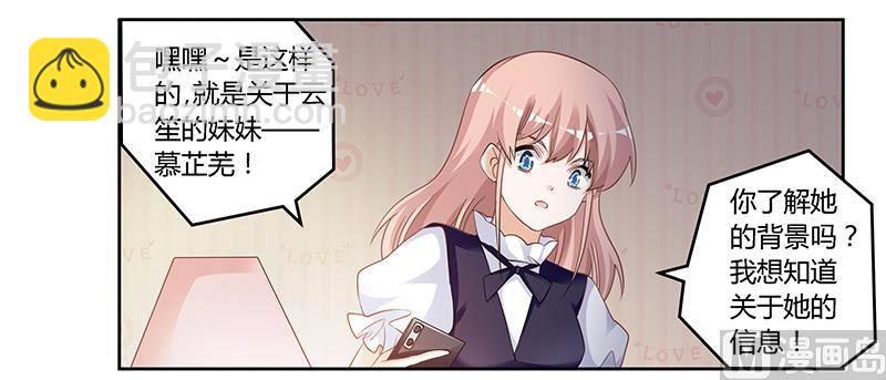 《首席的萌妻》第127话 慕芷芜的身世 第10页