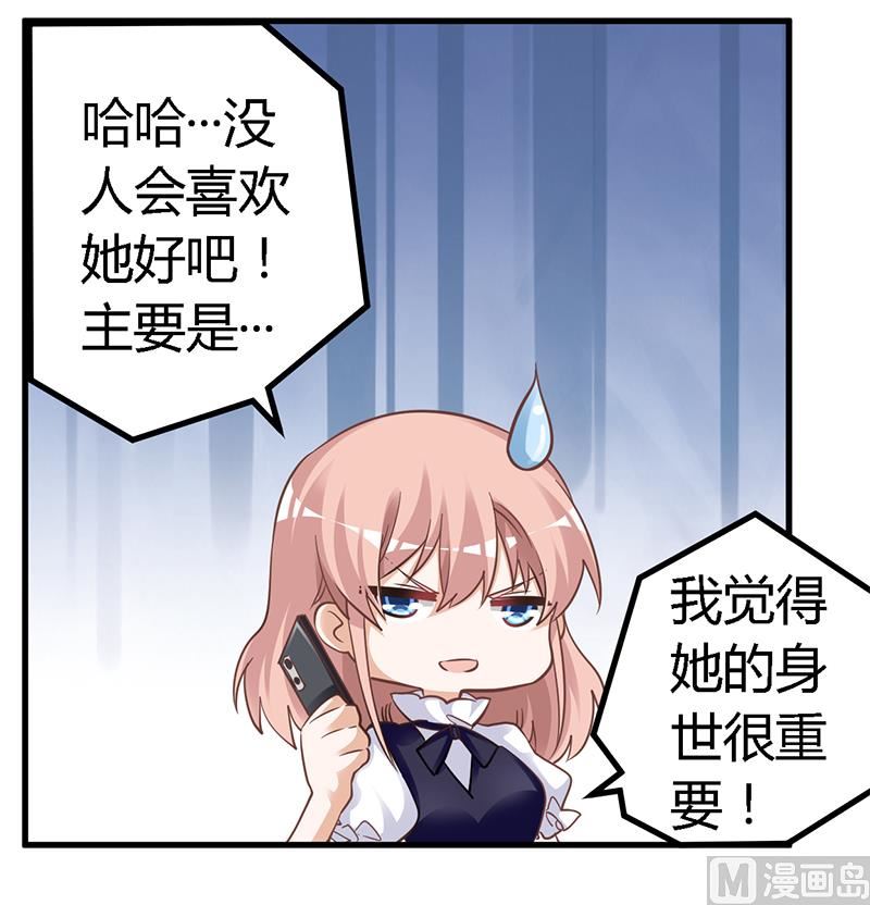 《首席的萌妻》第127话 慕芷芜的身世 第12页