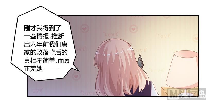 《首席的萌妻》第127话 慕芷芜的身世 第13页