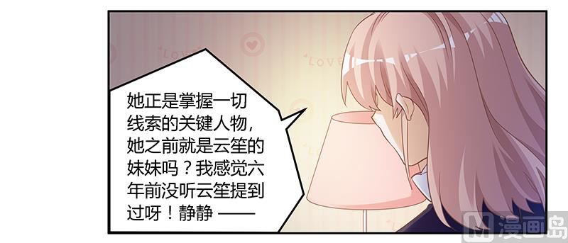《首席的萌妻》第127话 慕芷芜的身世 第14页