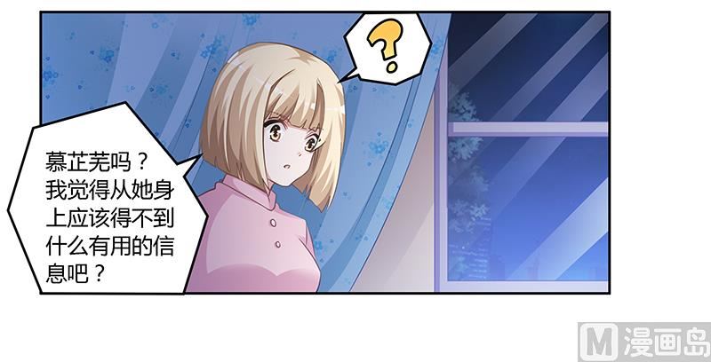 《首席的萌妻》第127话 慕芷芜的身世 第15页
