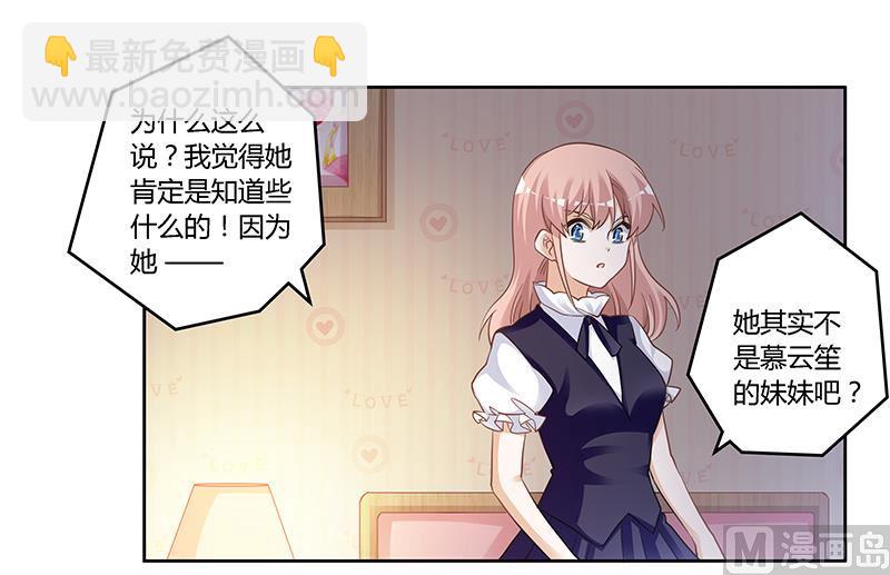 《首席的萌妻》第127话 慕芷芜的身世 第16页