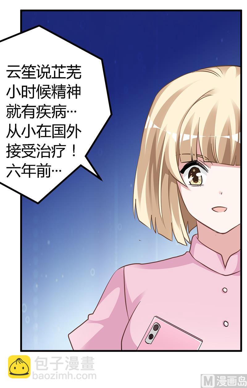 《首席的萌妻》第127话 慕芷芜的身世 第17页