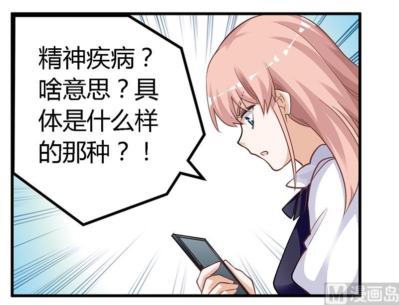 《首席的萌妻》第127话 慕芷芜的身世 第18页