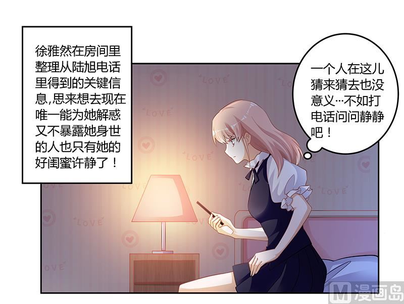 《首席的萌妻》第127话 慕芷芜的身世 第1页