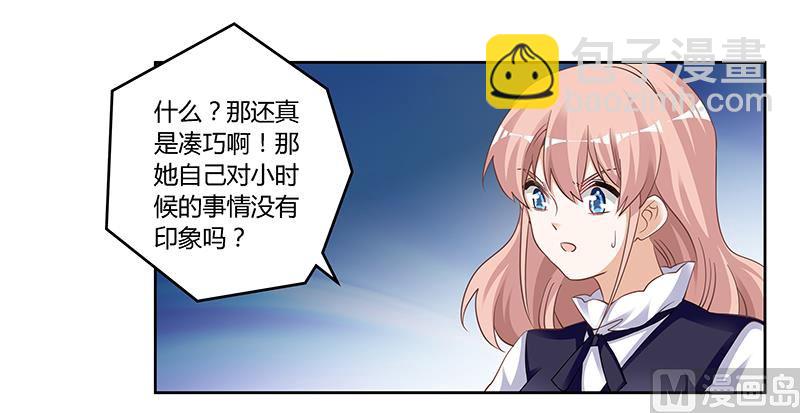 《首席的萌妻》第127话 慕芷芜的身世 第20页