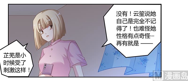 《首席的萌妻》第127话 慕芷芜的身世 第21页