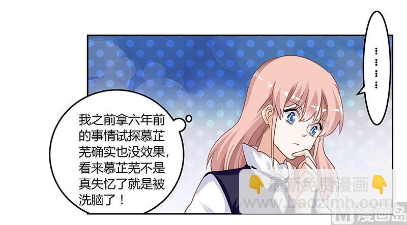 《首席的萌妻》第127话 慕芷芜的身世 第23页