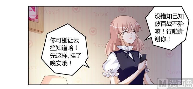 《首席的萌妻》第127话 慕芷芜的身世 第24页