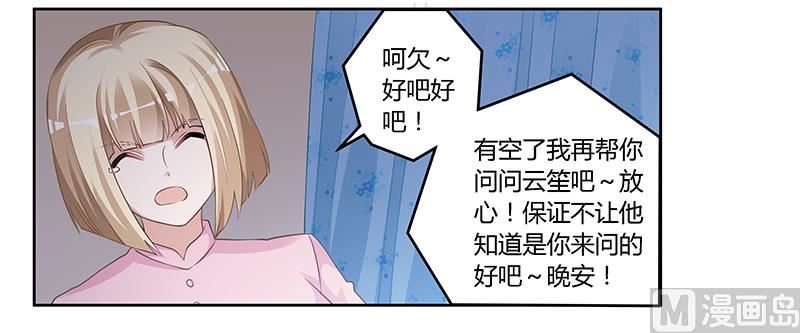《首席的萌妻》第127话 慕芷芜的身世 第25页
