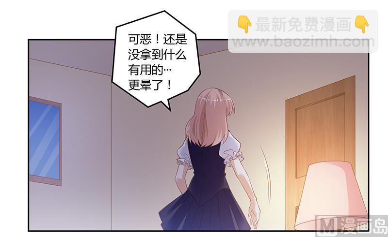 《首席的萌妻》第127话 慕芷芜的身世 第26页