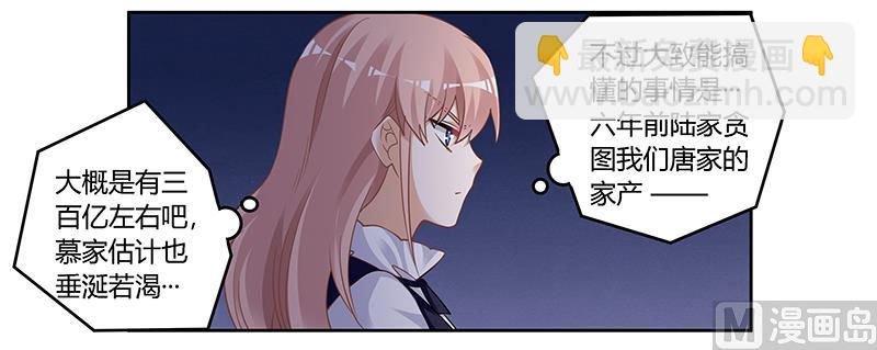 《首席的萌妻》第127话 慕芷芜的身世 第27页