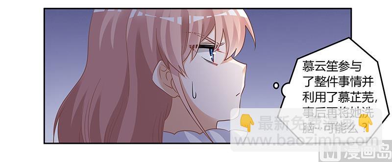 《首席的萌妻》第127话 慕芷芜的身世 第28页