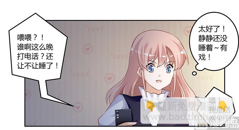 《首席的萌妻》第127话 慕芷芜的身世 第5页