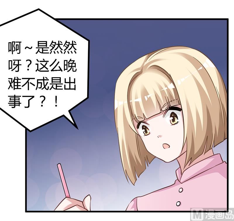 《首席的萌妻》第127话 慕芷芜的身世 第6页